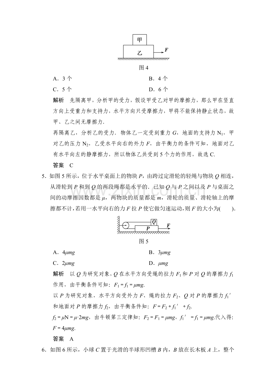 2015届高考物理第一轮章末定时练习题24.doc_第3页