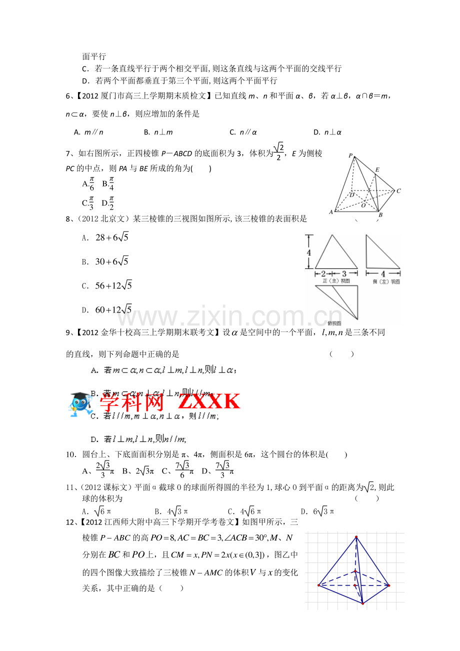 2013届高考一轮复习单元测试(文数)第八章立体几何.doc_第2页