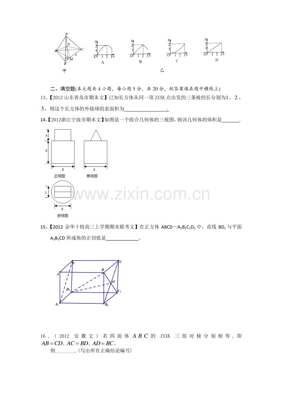 2013届高考一轮复习单元测试(文数)第八章立体几何.doc_第3页