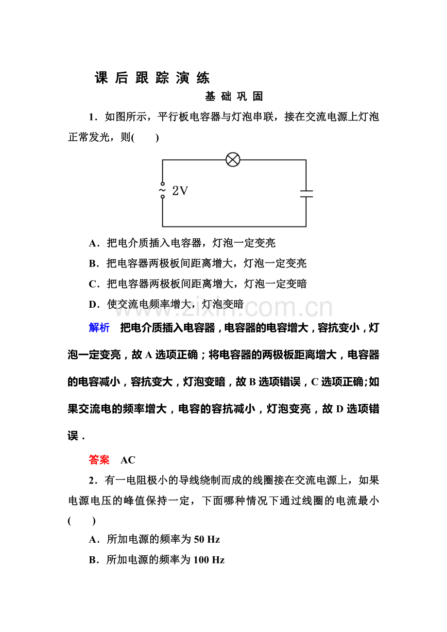 高二物理上册课后知识点跟踪演练检测试题24.doc_第1页