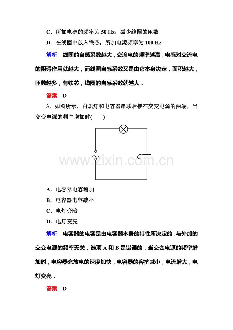 高二物理上册课后知识点跟踪演练检测试题24.doc_第2页