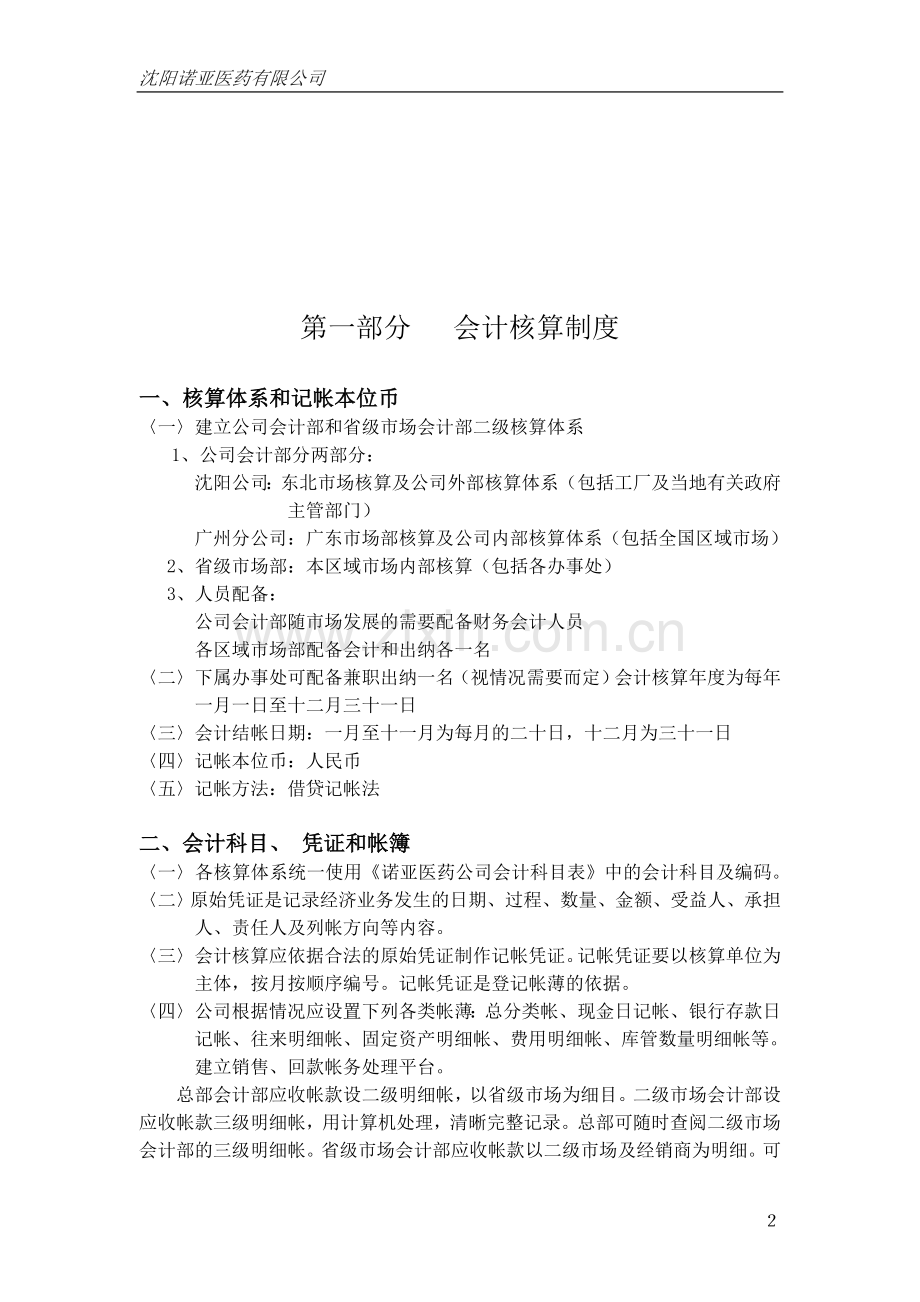 医药有限公司财务会计制度.doc_第2页