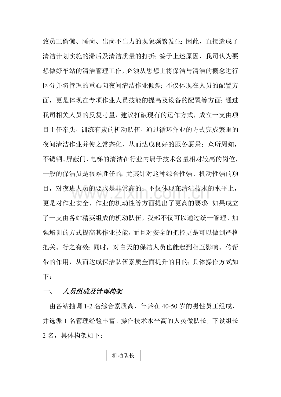 车站保洁运作方案设想.doc_第2页