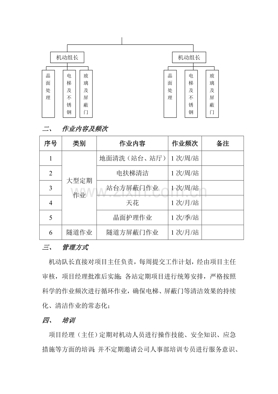 车站保洁运作方案设想.doc_第3页