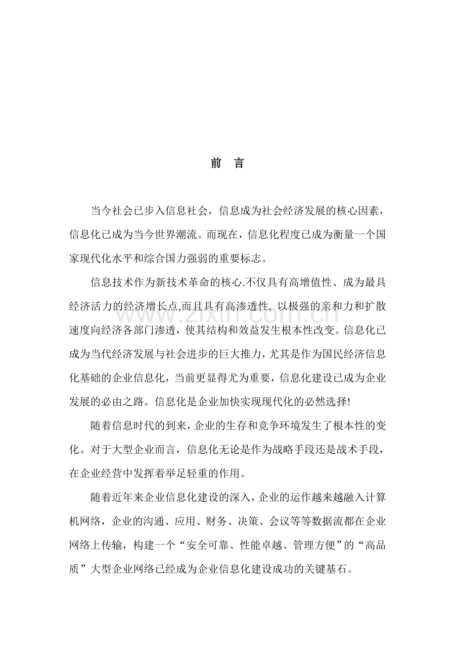 企业网络工程设计方案.doc_第3页