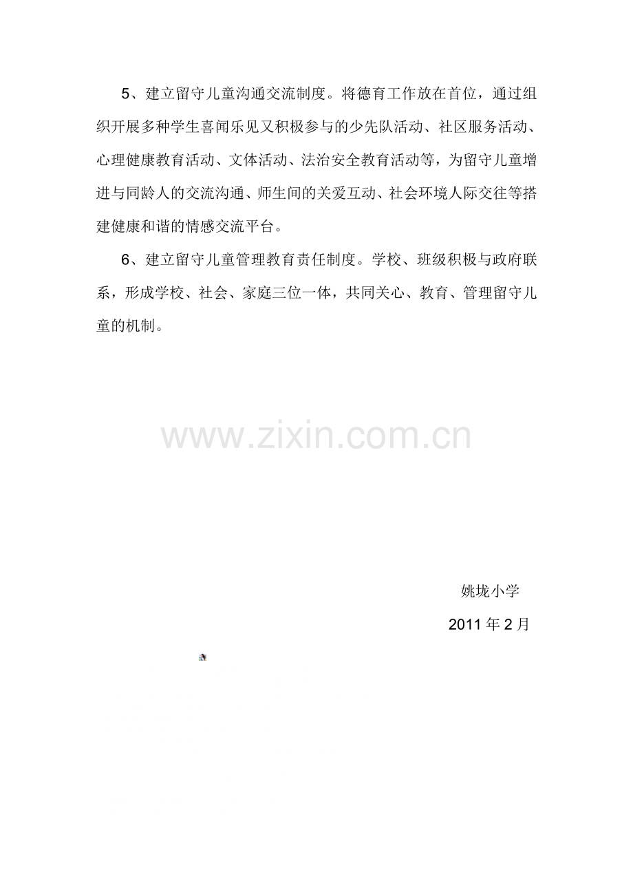 陈李小学留守儿童管理制度.doc_第2页