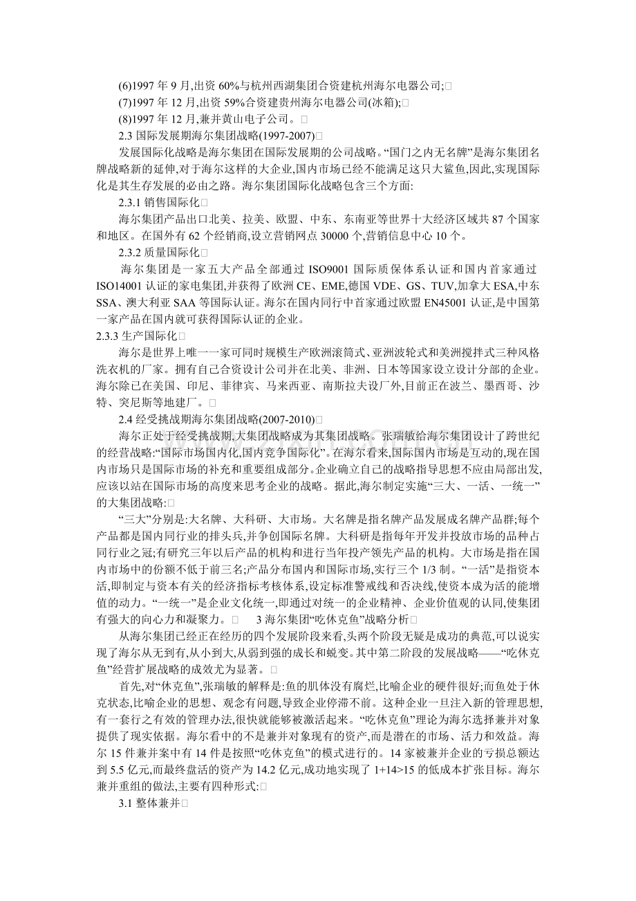 浅谈海尔集团的企业管理.doc_第2页