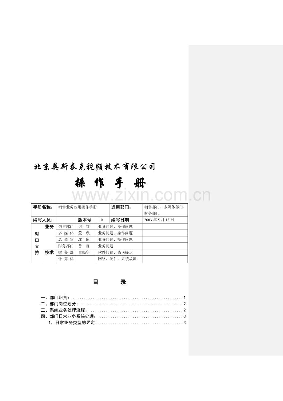 UFZX-SS-U8-03--SA-销售管理操作手册.doc_第1页