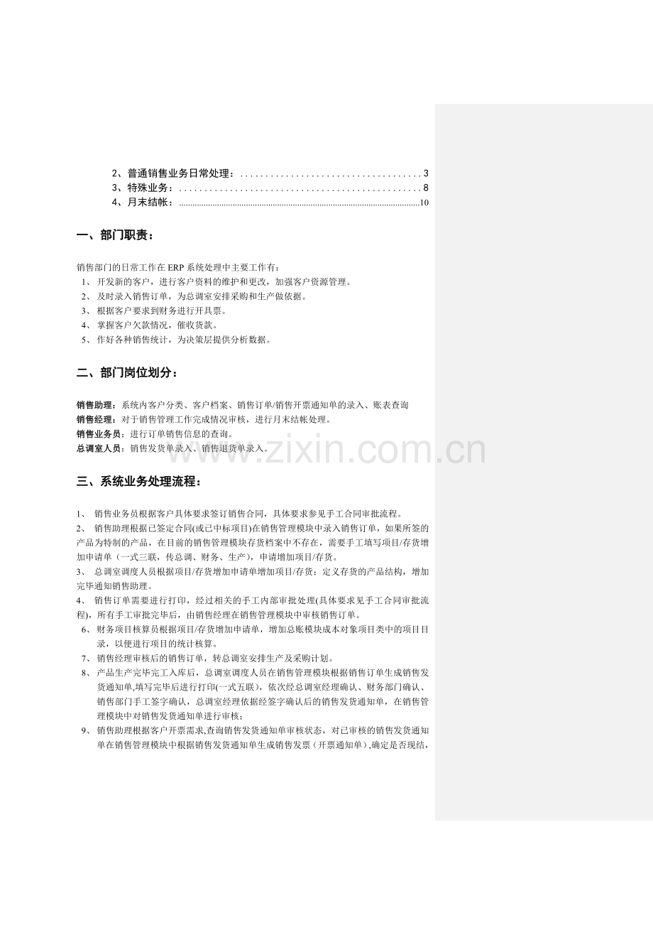 UFZX-SS-U8-03--SA-销售管理操作手册.doc_第2页