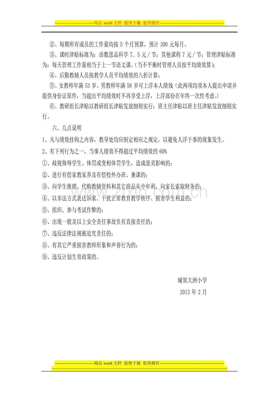 大洲小学教师绩效工资考核细则.doc_第2页