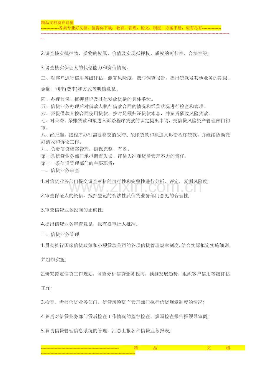 小贷公司管理办法.doc_第2页