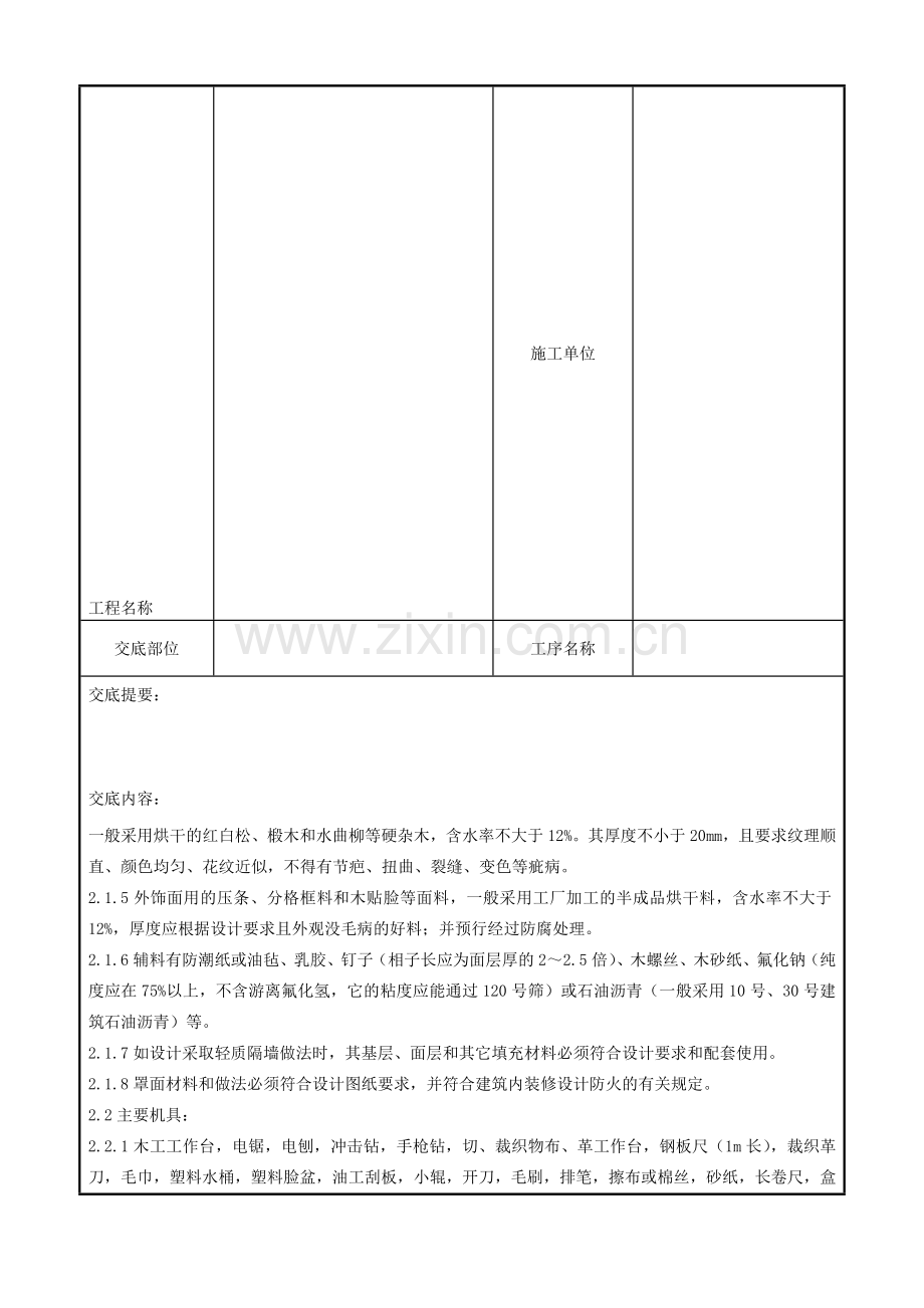 10---软包墙面装饰工程施工分项工程质量管理.doc_第3页