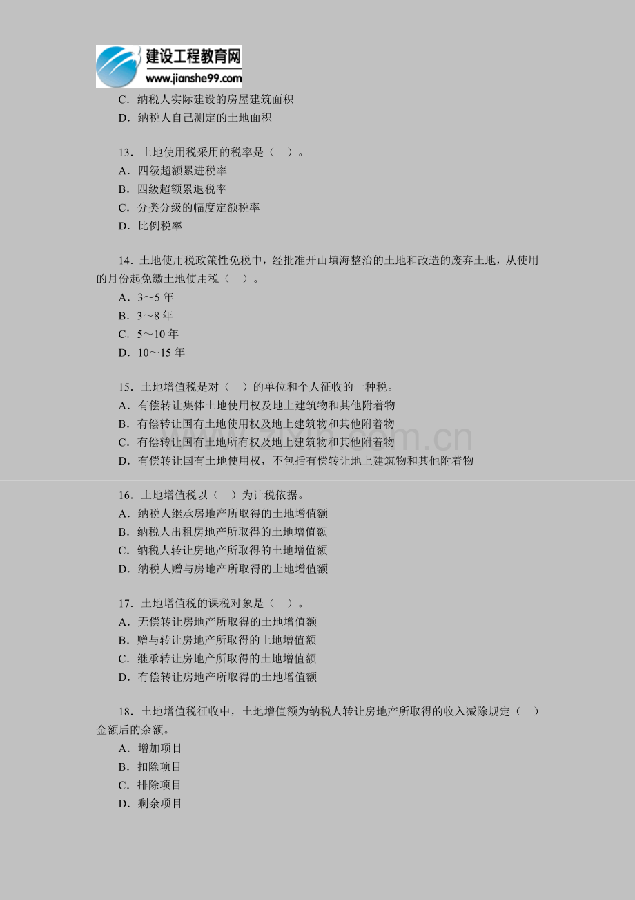 2011年房地产估价师《房地产基本制度与政策》精华试题1.doc_第3页