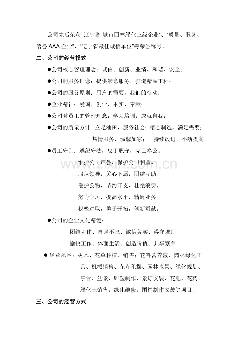 绿化公司经营管理方案.doc_第2页