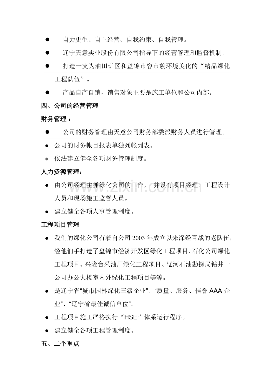 绿化公司经营管理方案.doc_第3页