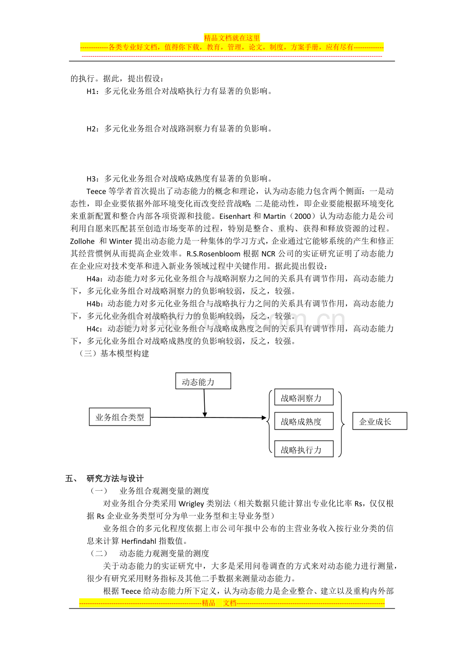 战略管理论文开题思路.docx_第3页