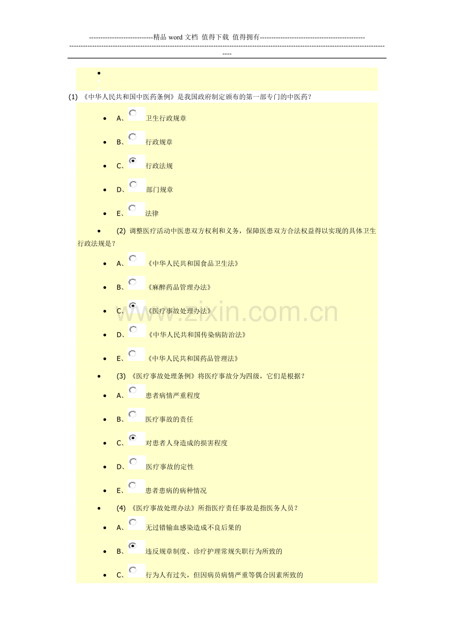 2013医师定期考核试题答案..doc_第1页