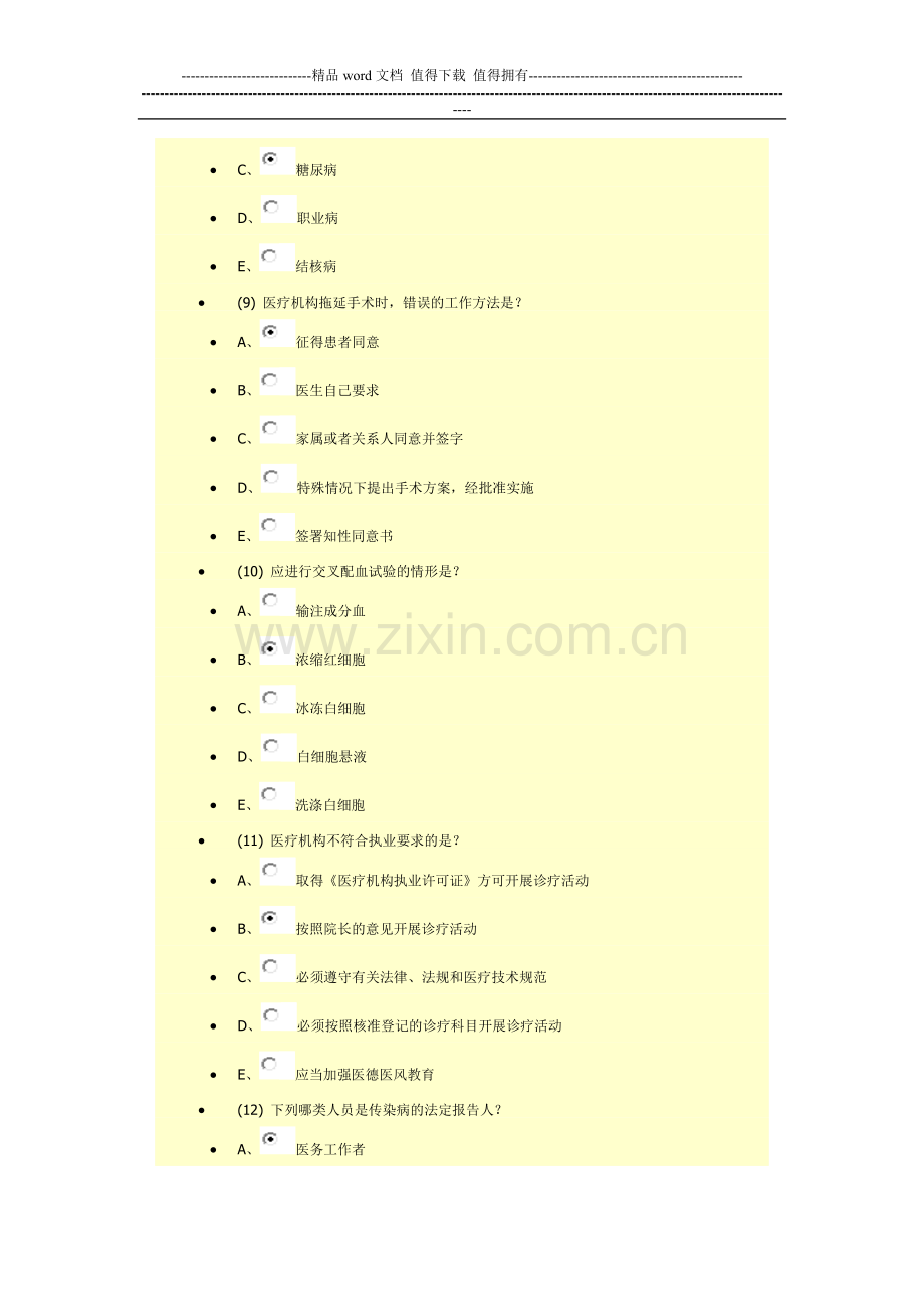 2013医师定期考核试题答案..doc_第3页