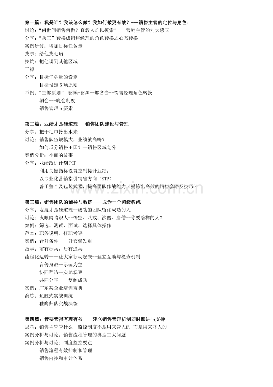 销售团队建设管理与销售人员的考核激励..doc_第2页