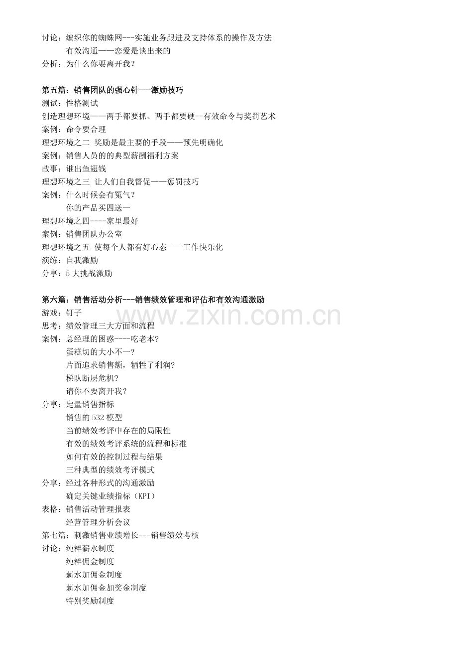 销售团队建设管理与销售人员的考核激励..doc_第3页