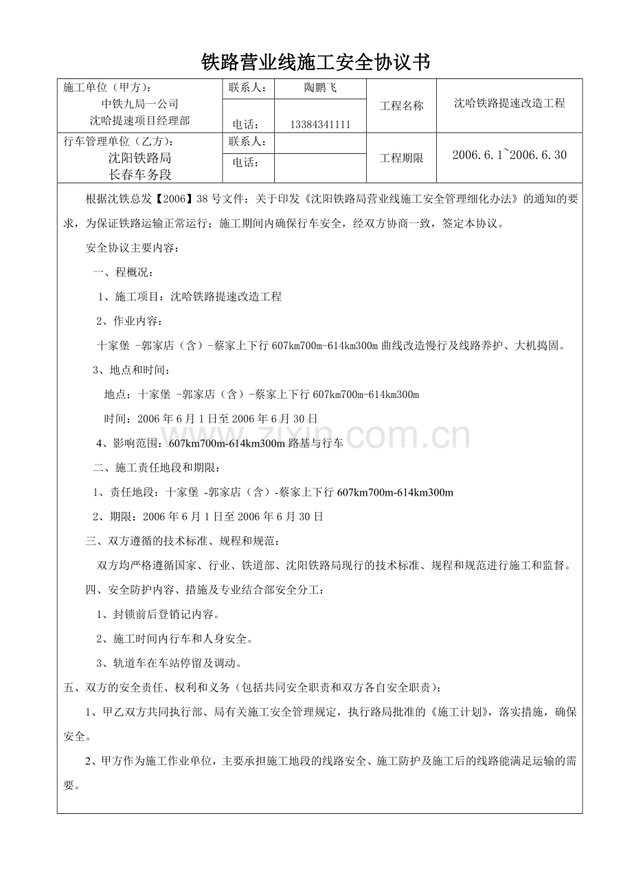 铁路营业线施工安全协议6月站台拆除.doc_第3页