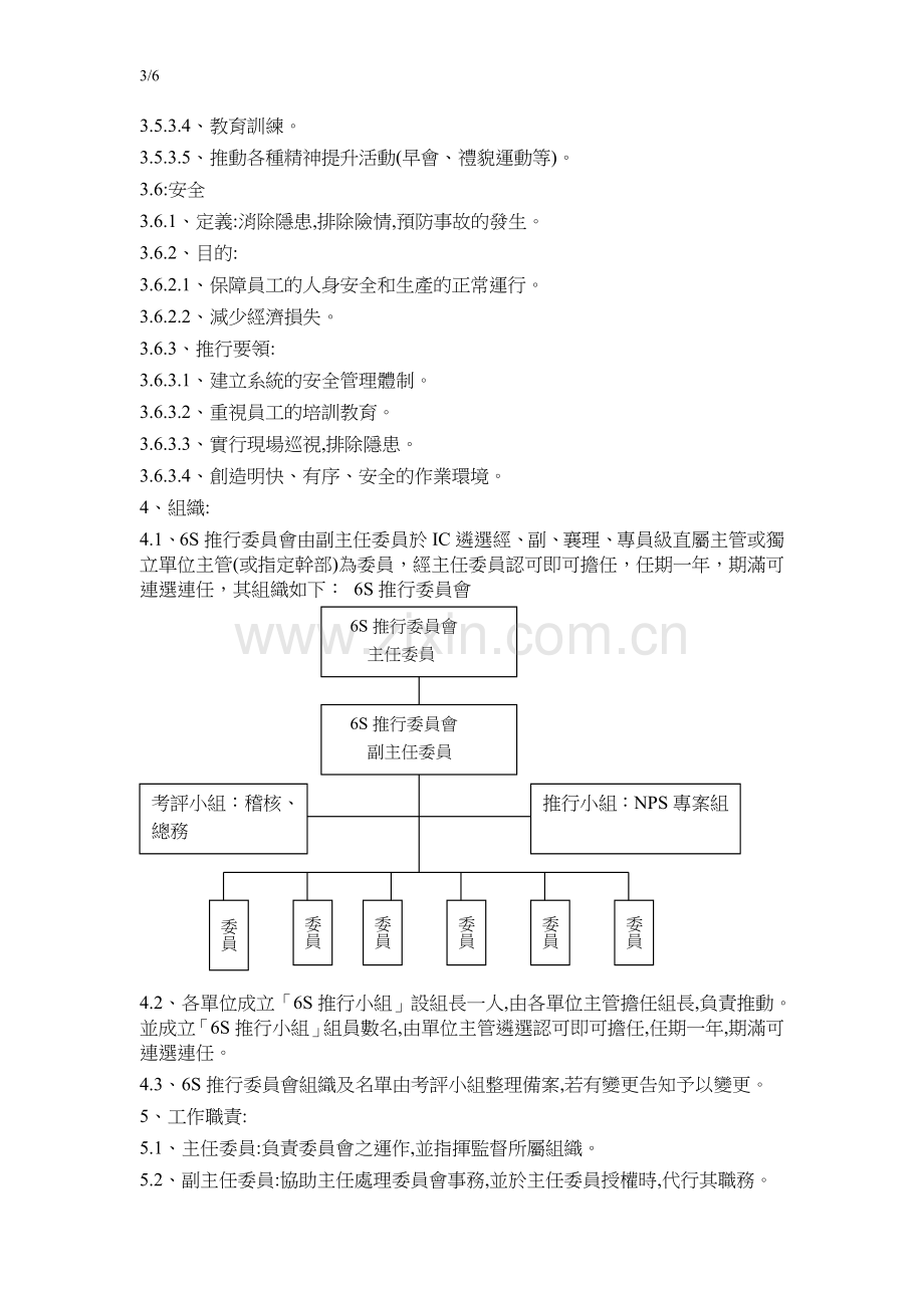 6S活动实施办法.doc_第3页