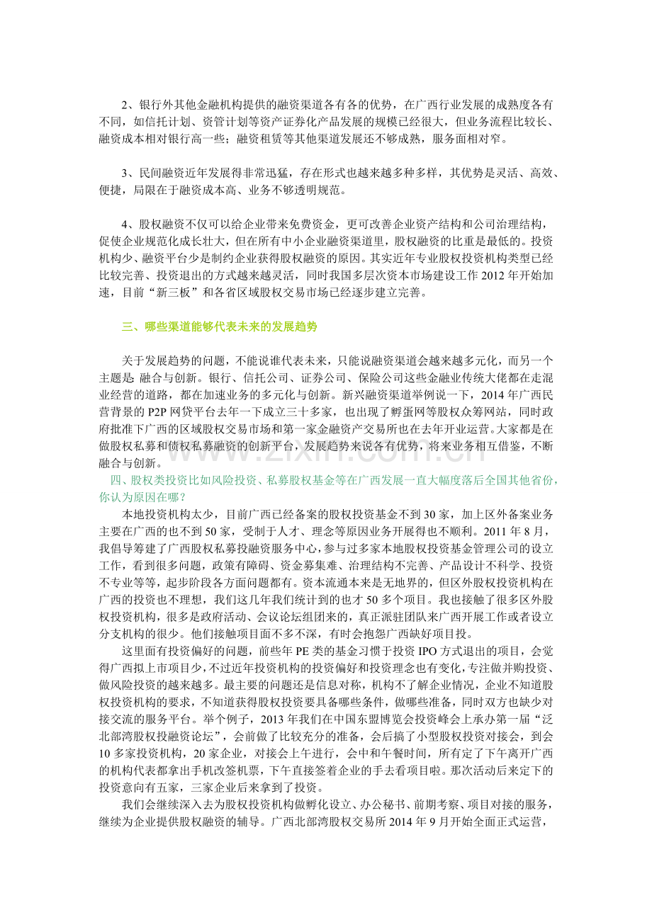 采访稿——中小企业融资问题.doc_第2页