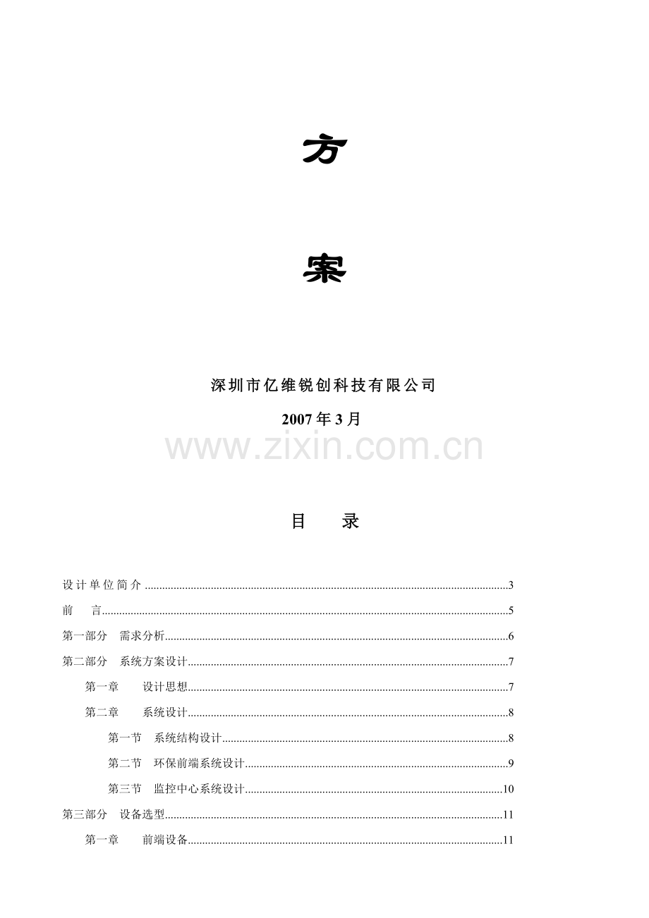 环保监控系统方案.doc_第2页