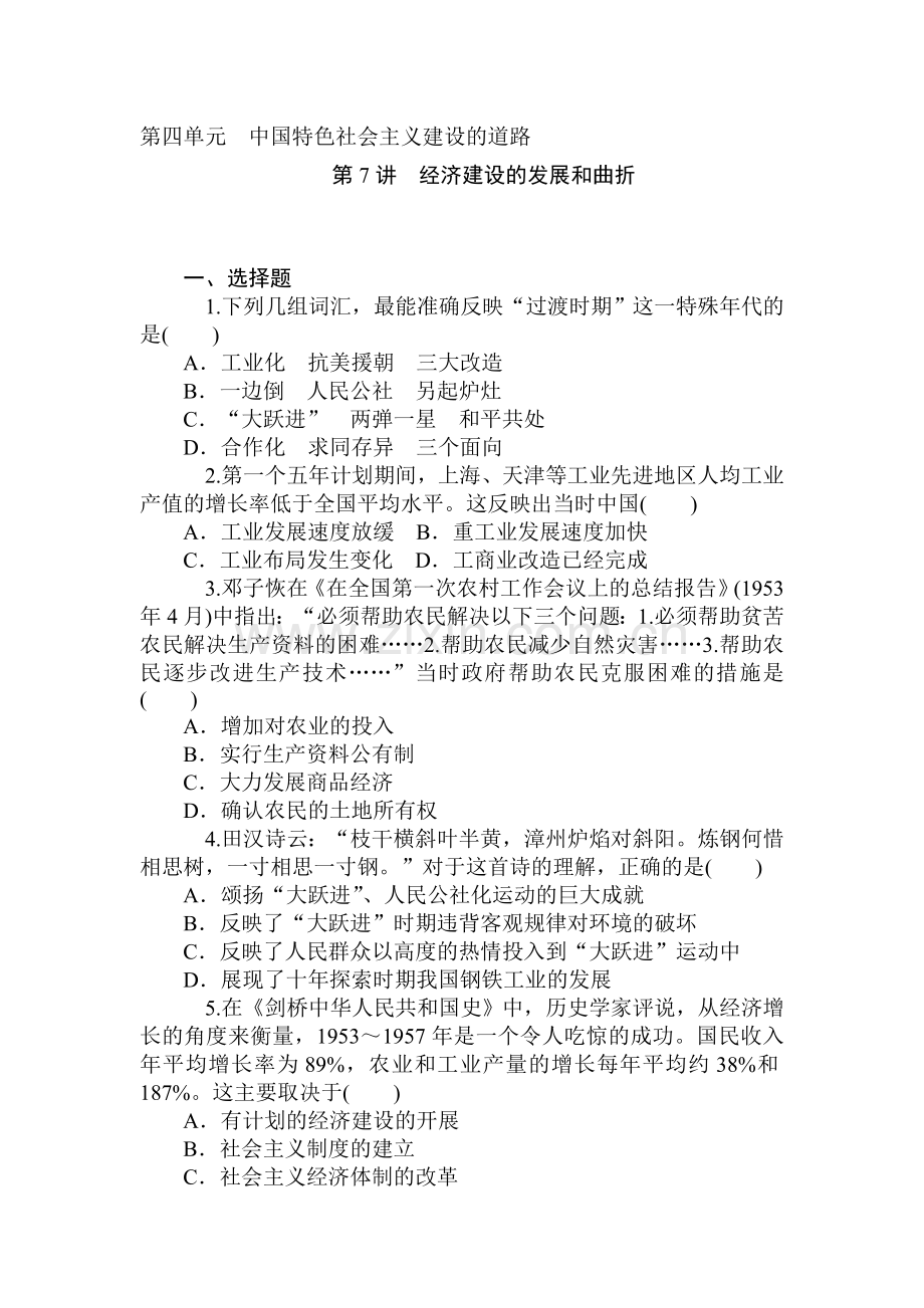 2015届高考历史第一轮总复习同步训练题56.doc_第1页