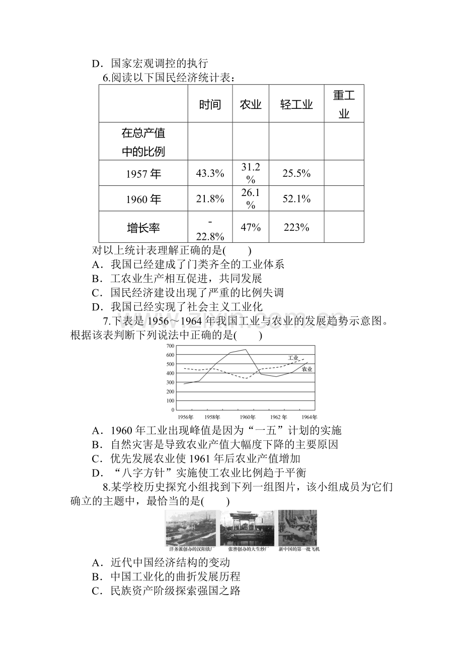 2015届高考历史第一轮总复习同步训练题56.doc_第2页