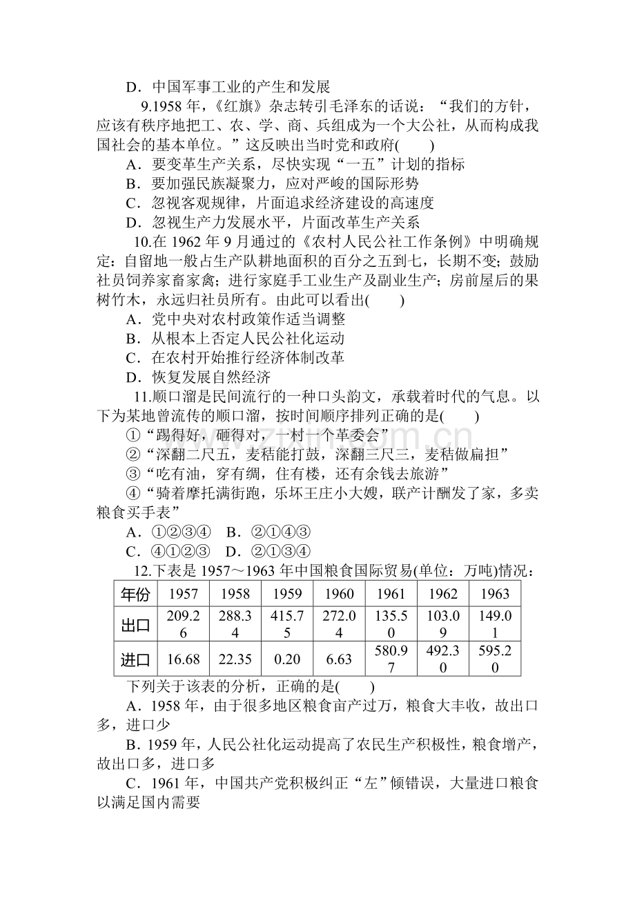 2015届高考历史第一轮总复习同步训练题56.doc_第3页