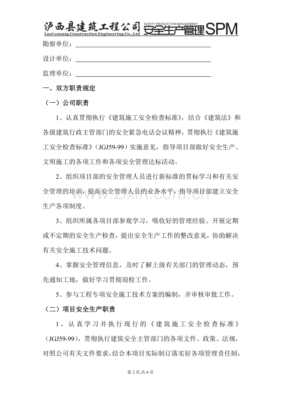 安全生产目标责任书(含考核方案)..doc_第2页