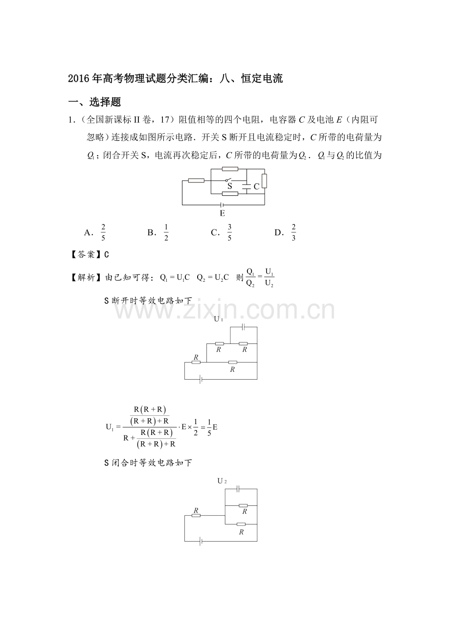 2016年高考物理各地试题知识点分类汇编8.doc_第1页