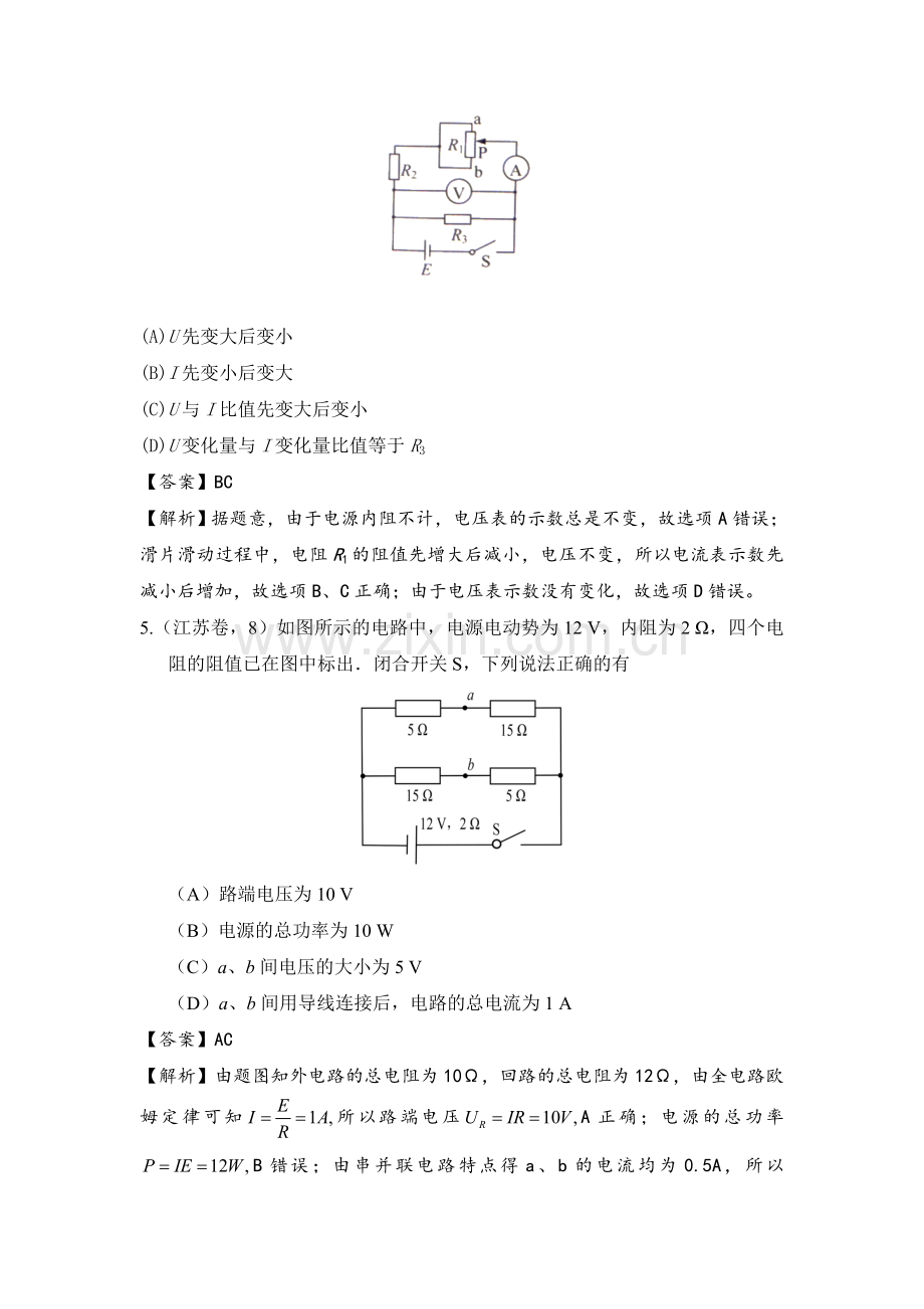 2016年高考物理各地试题知识点分类汇编8.doc_第3页