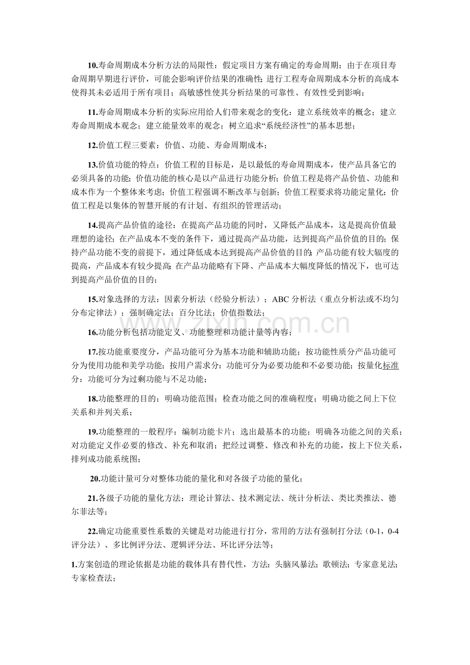 2011年造价工程师考试《基础理论与相关法规》知识点总结(2).docx_第3页