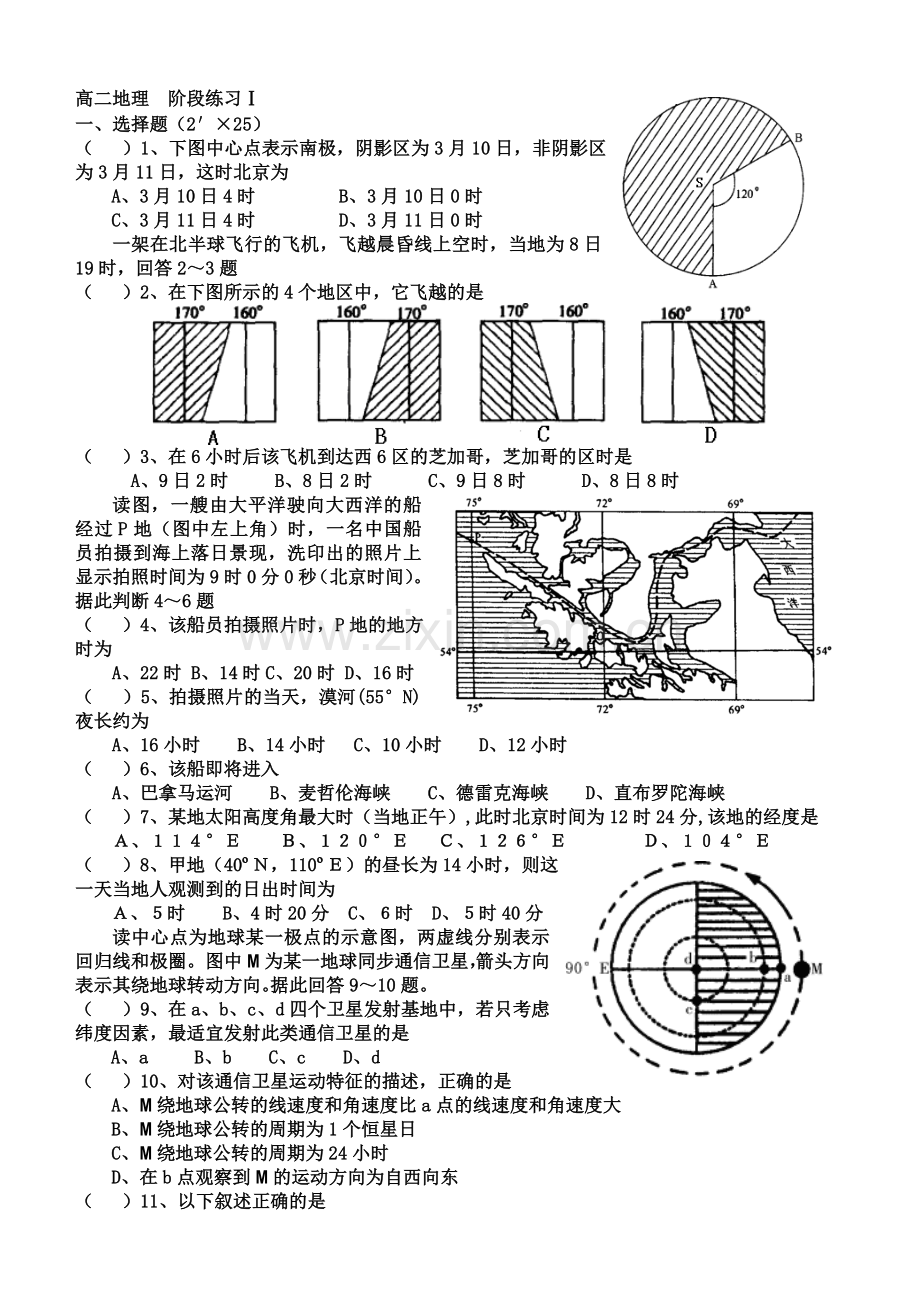 高二复习-地球与地图.doc_第1页