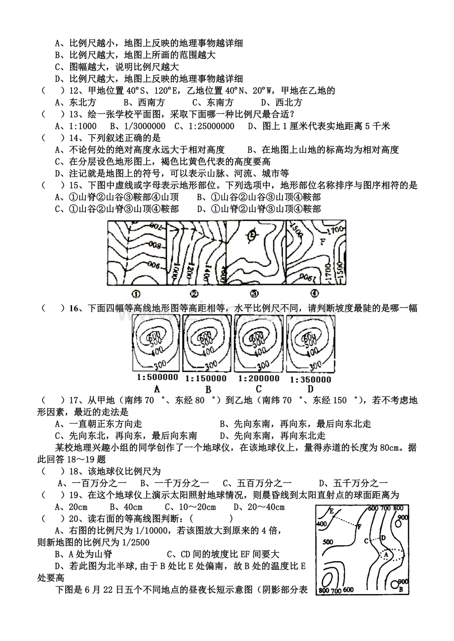 高二复习-地球与地图.doc_第2页