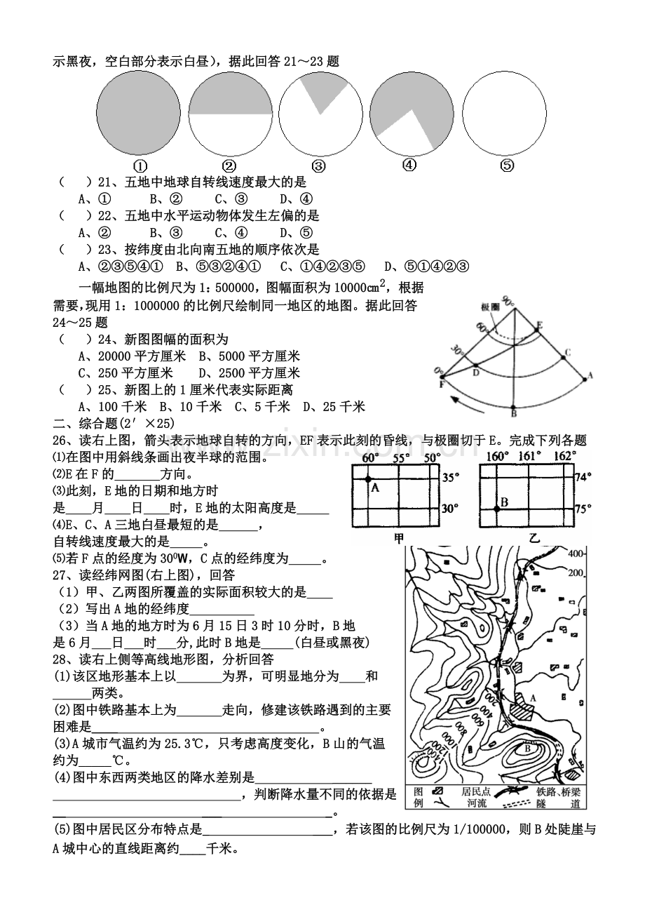 高二复习-地球与地图.doc_第3页