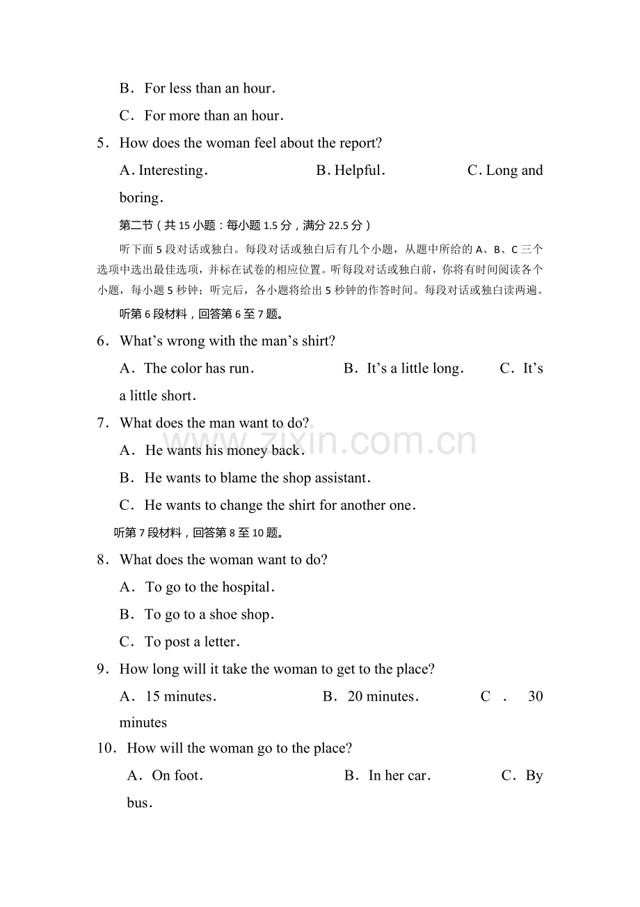 山东省淄博市2015-2016学年高一英语下册开学收心考试题.doc_第2页