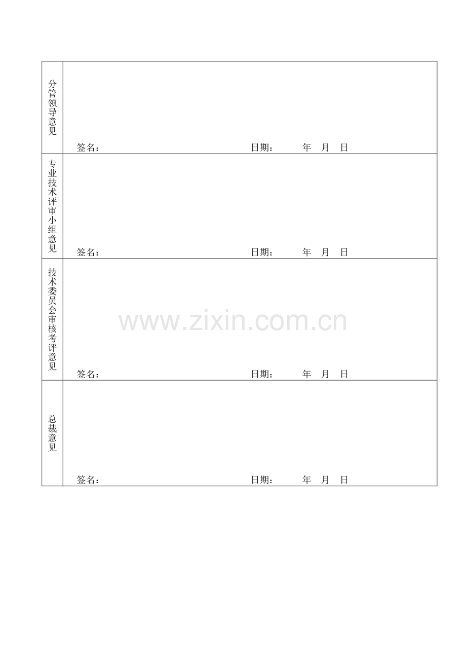 专业技术岗位评定晋升申报考核表-doc.doc_第3页