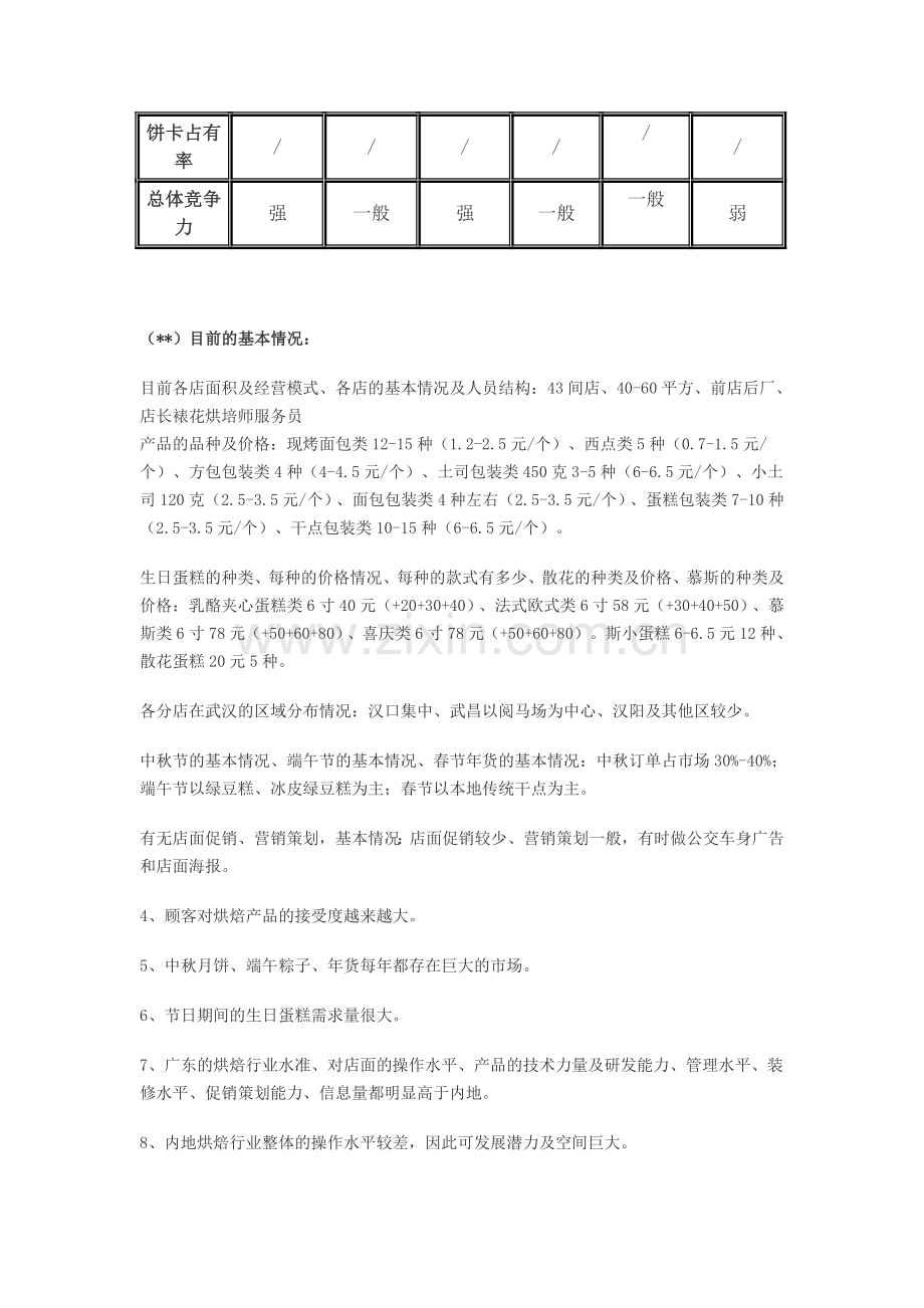 烘焙公司经营计划书.doc_第2页