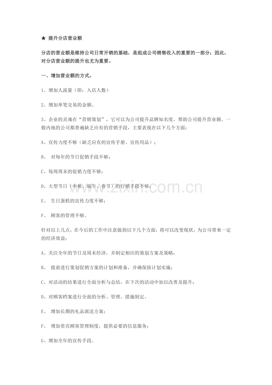 烘焙公司经营计划书.doc_第3页