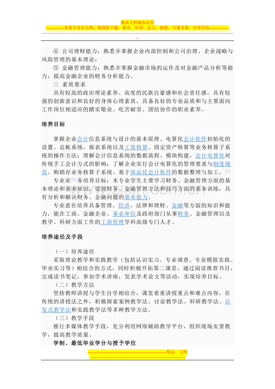 财务管理专业概述.doc_第2页