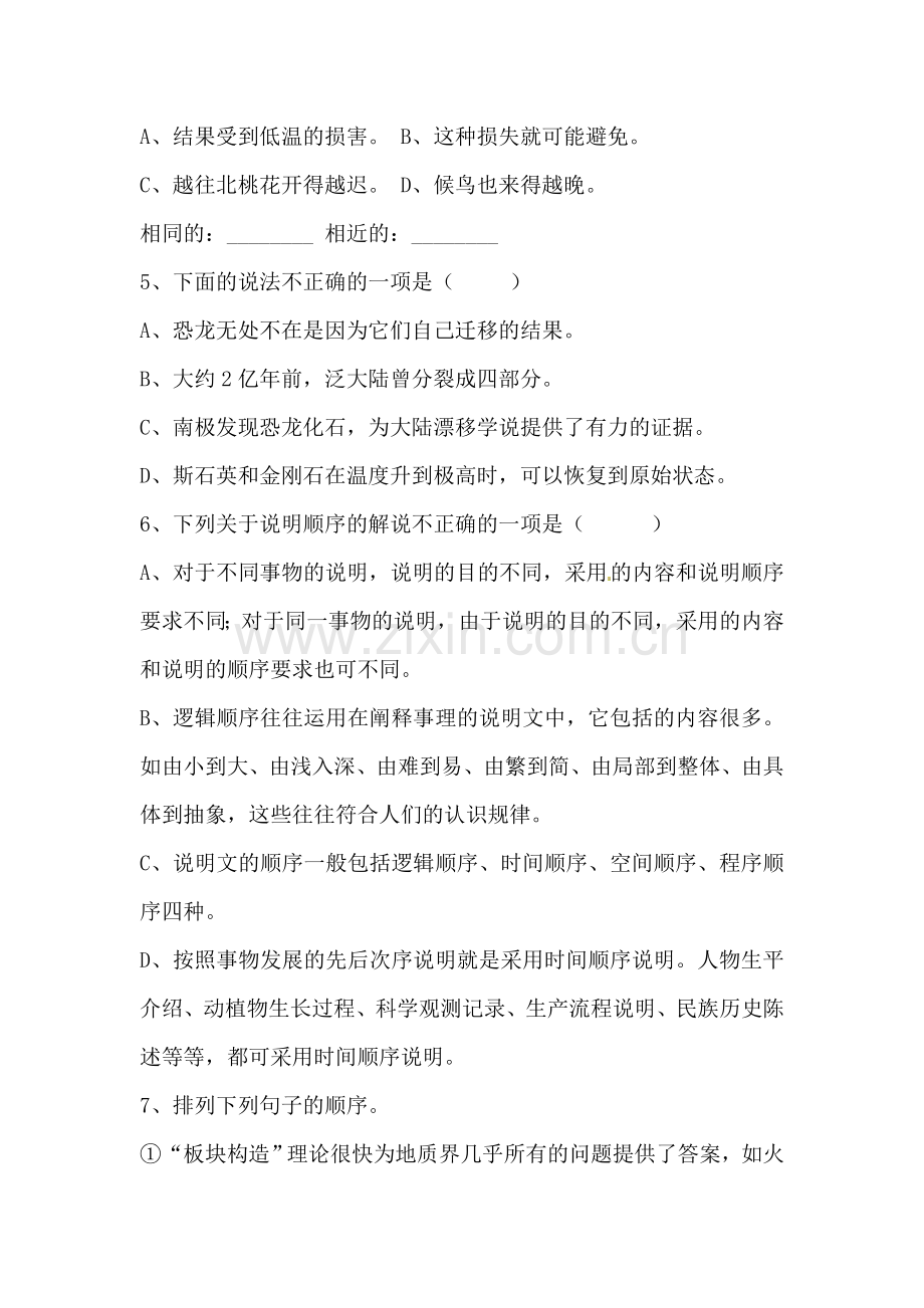 八年级语文上册第四单元综合测试题.doc_第2页