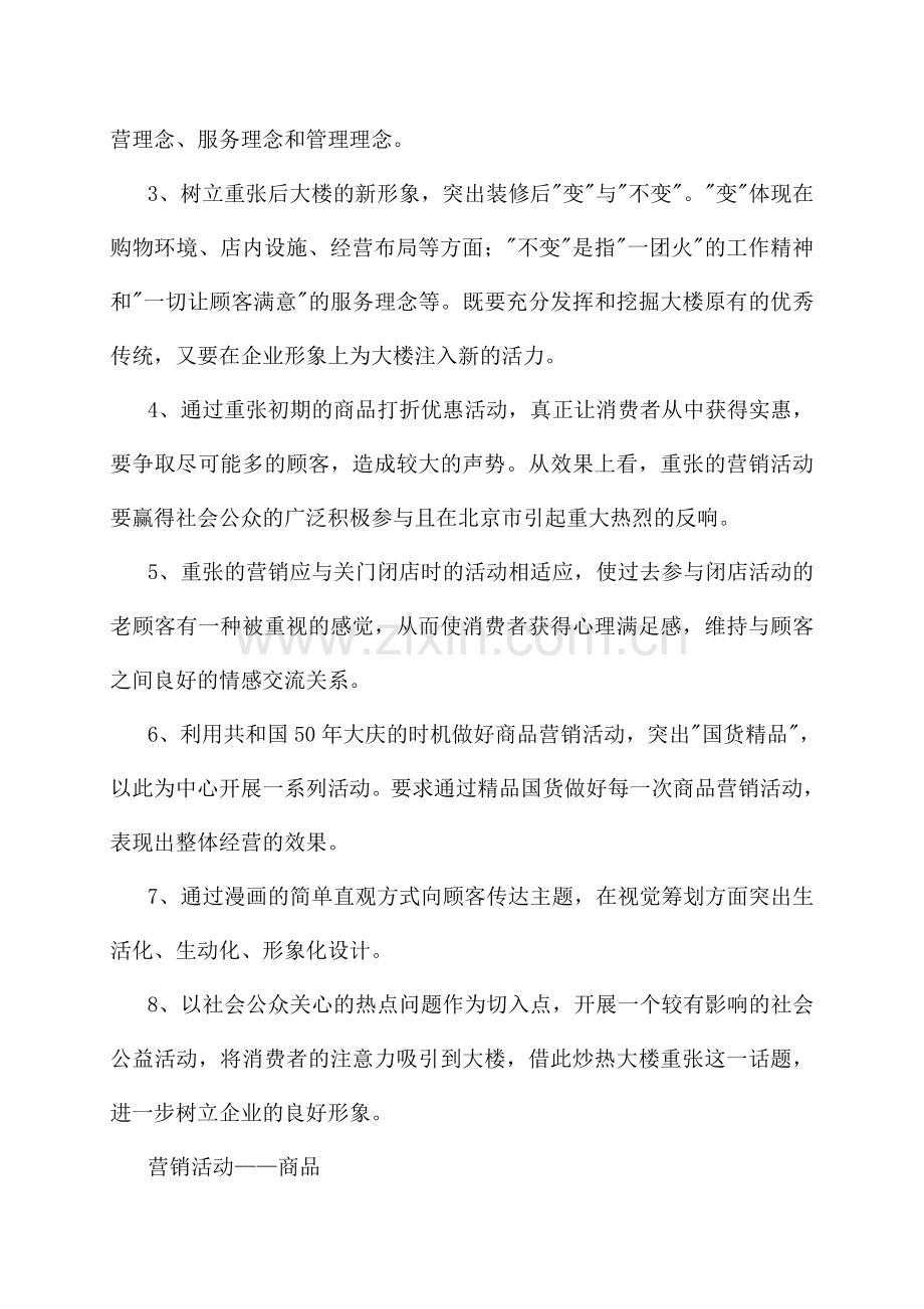 如何做好营销策划方案.doc_第3页