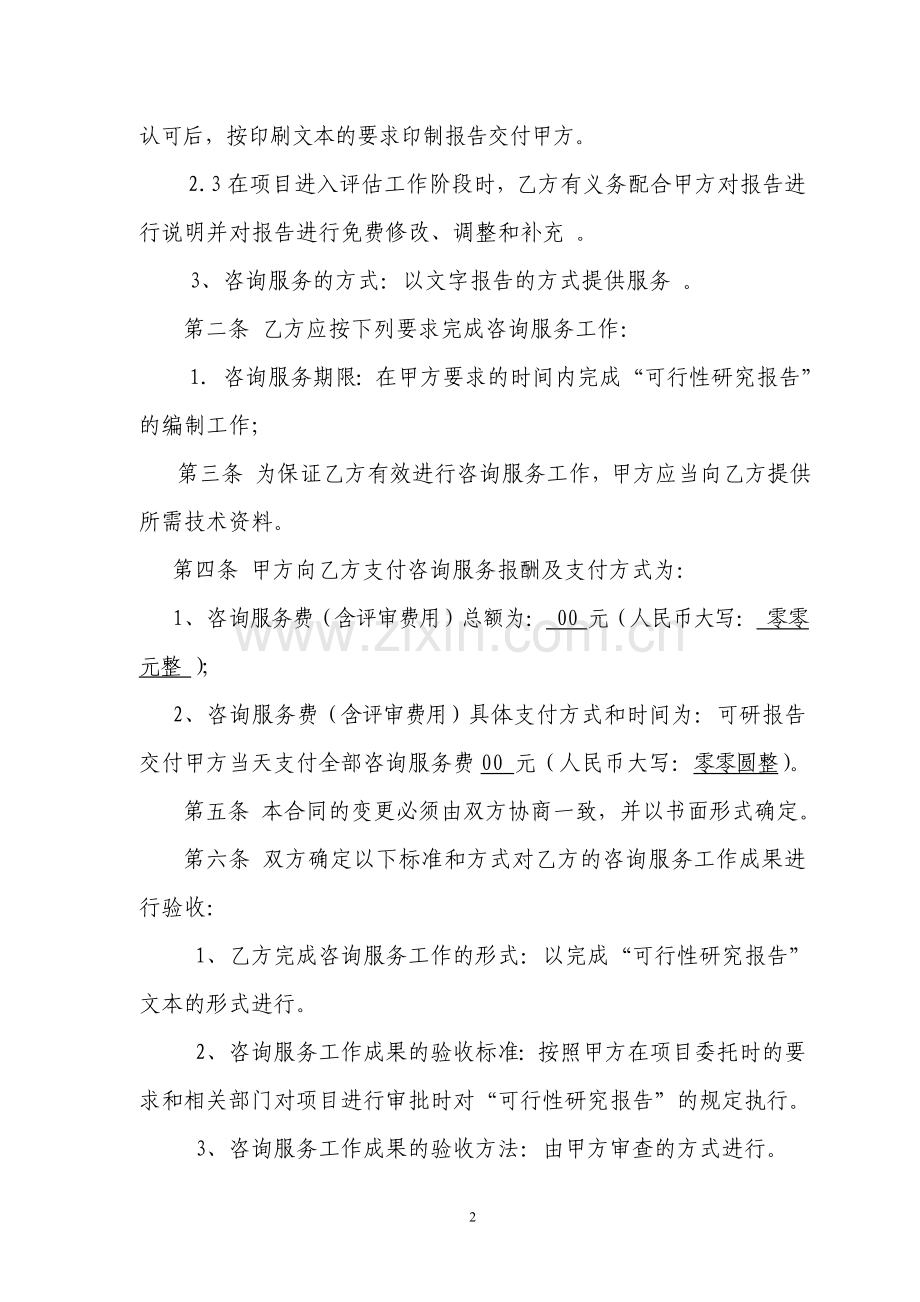 工程咨询服务合同书.doc_第2页