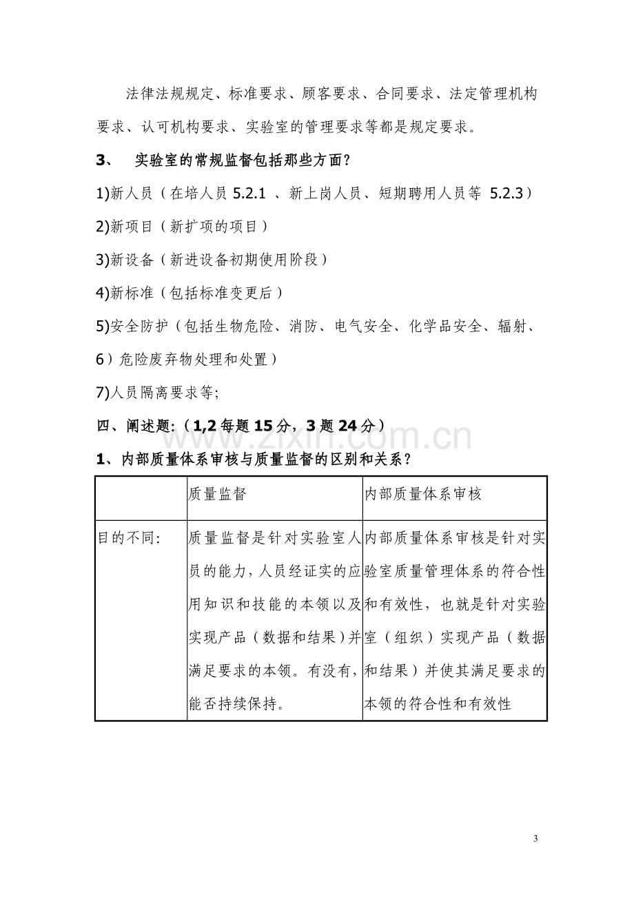 实验室质量监督试题.doc_第3页