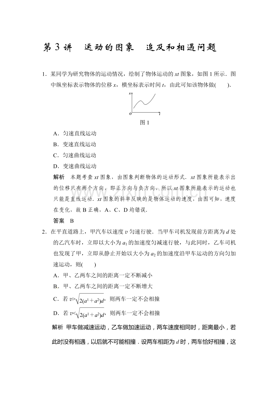 2017届江苏省高考物理第一轮复习检测题7.doc_第1页