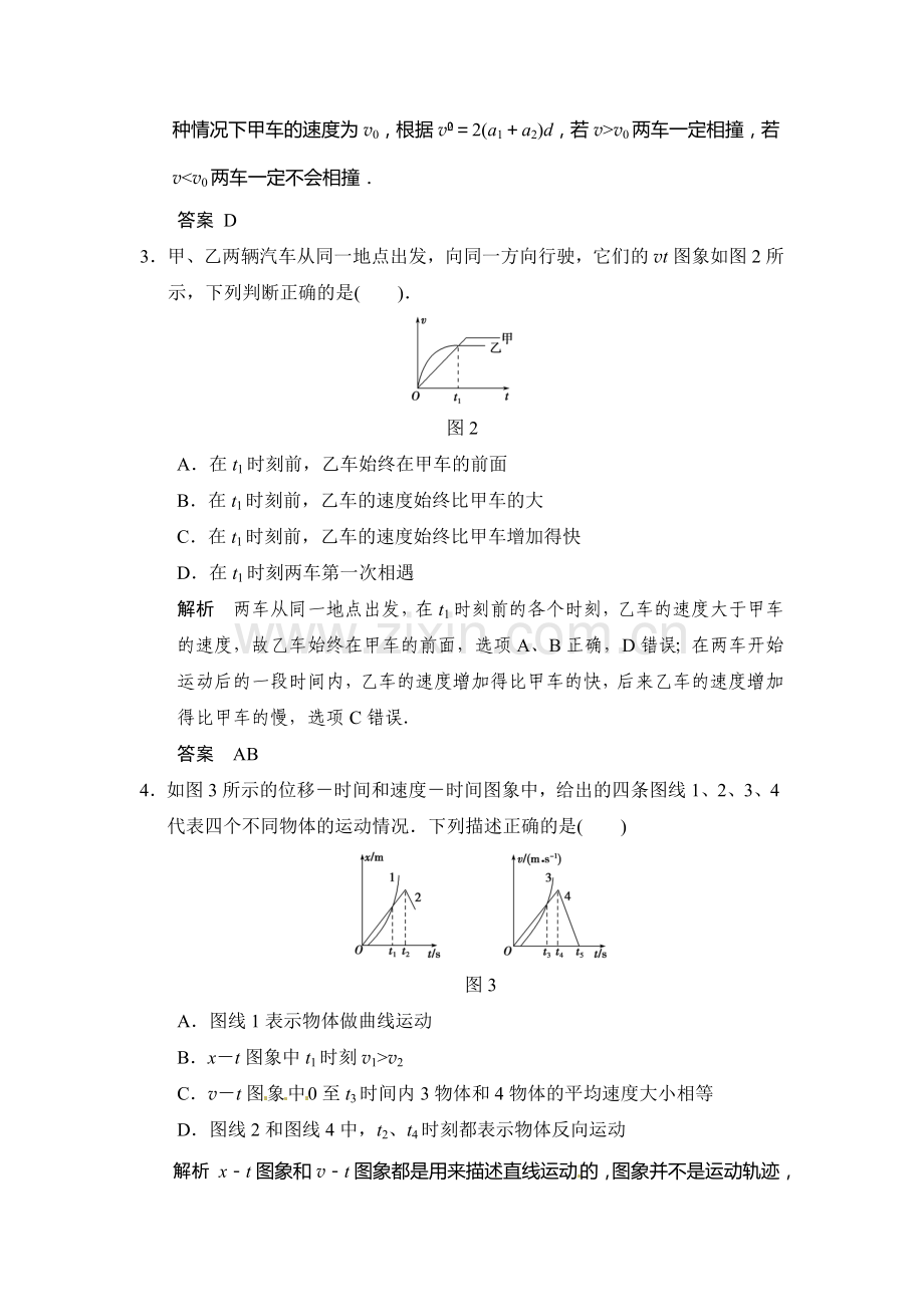 2017届江苏省高考物理第一轮复习检测题7.doc_第2页