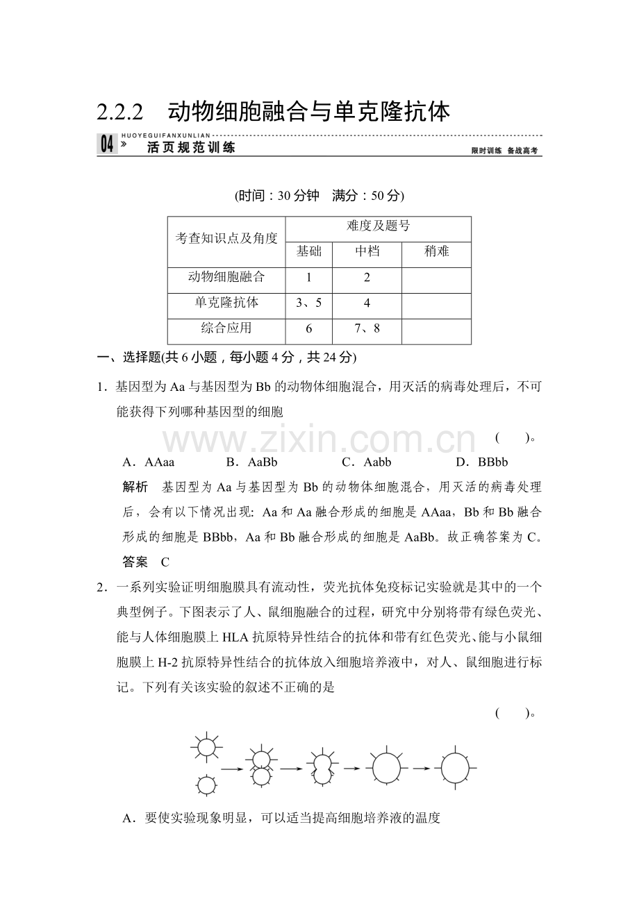 2017-2018学年高二生物上册随堂达标测试17.doc_第1页